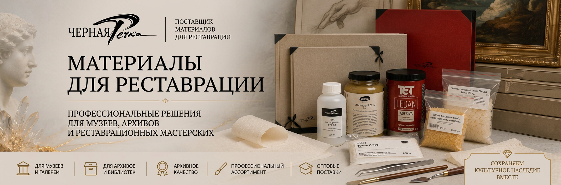 Материалы для реставрации